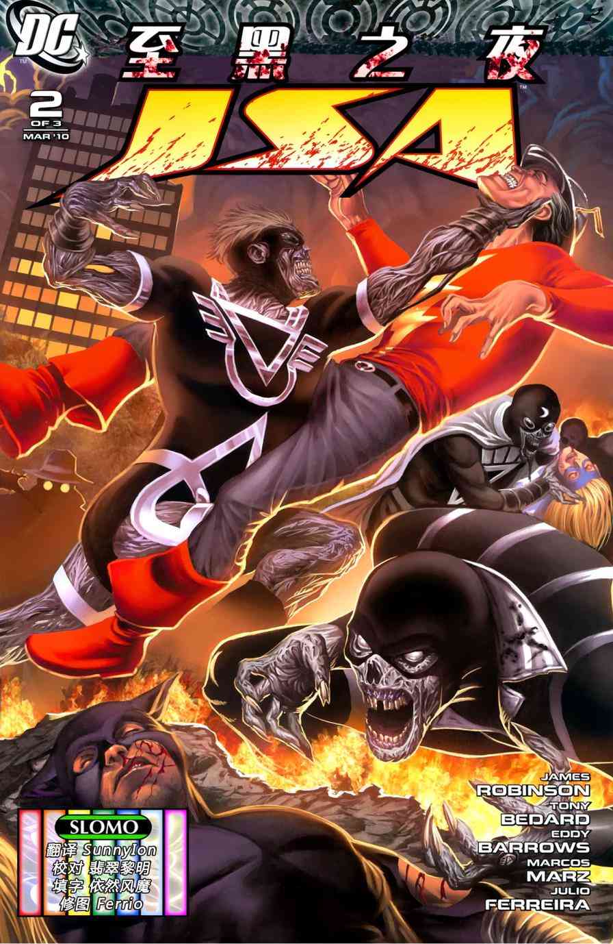 至黑之夜JSA2卷图