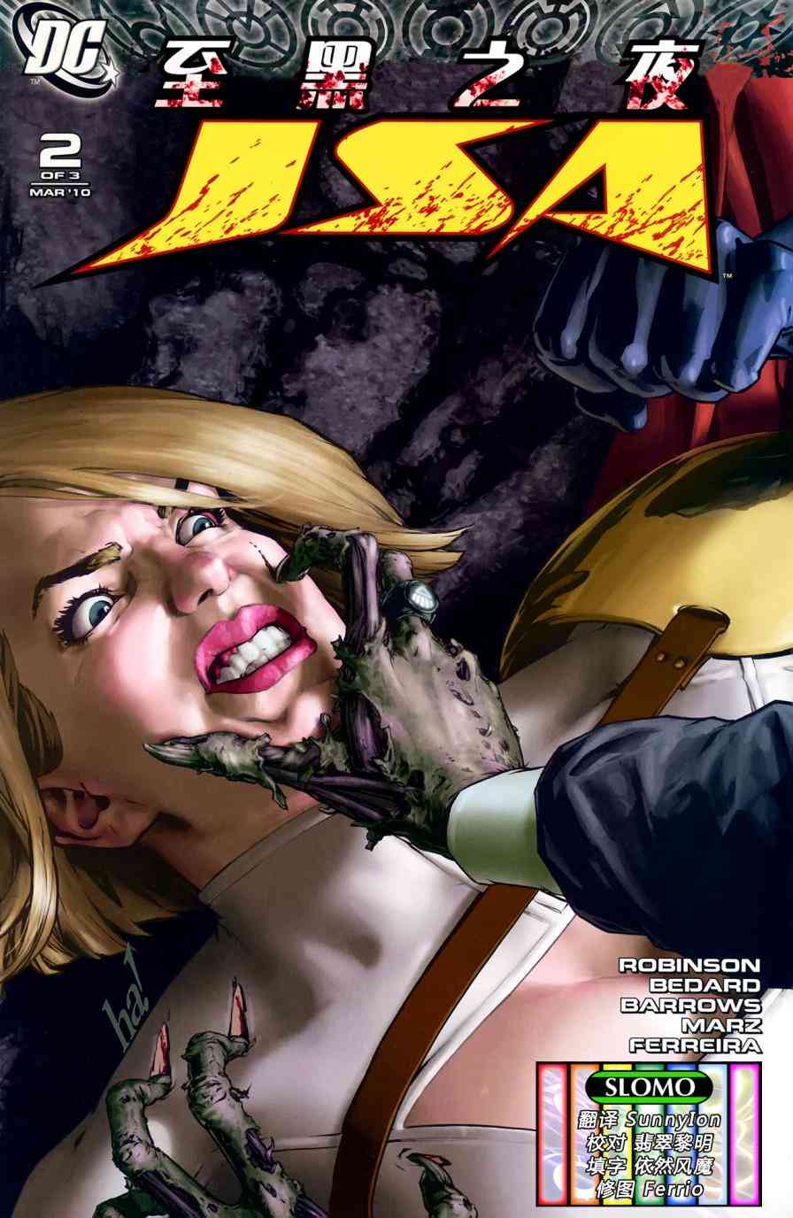 至黑之夜JSA2卷图