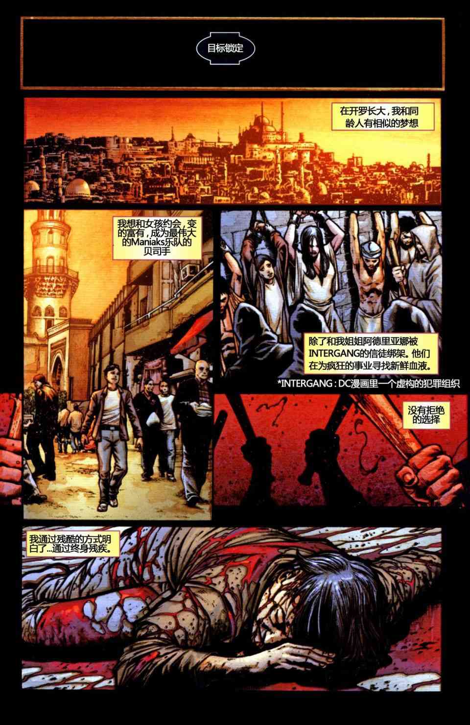 至黑之夜-沙赞之力1话图