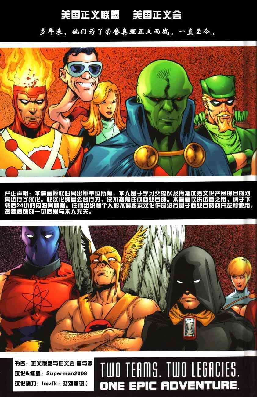 正义联盟与正义会善与恶1卷图