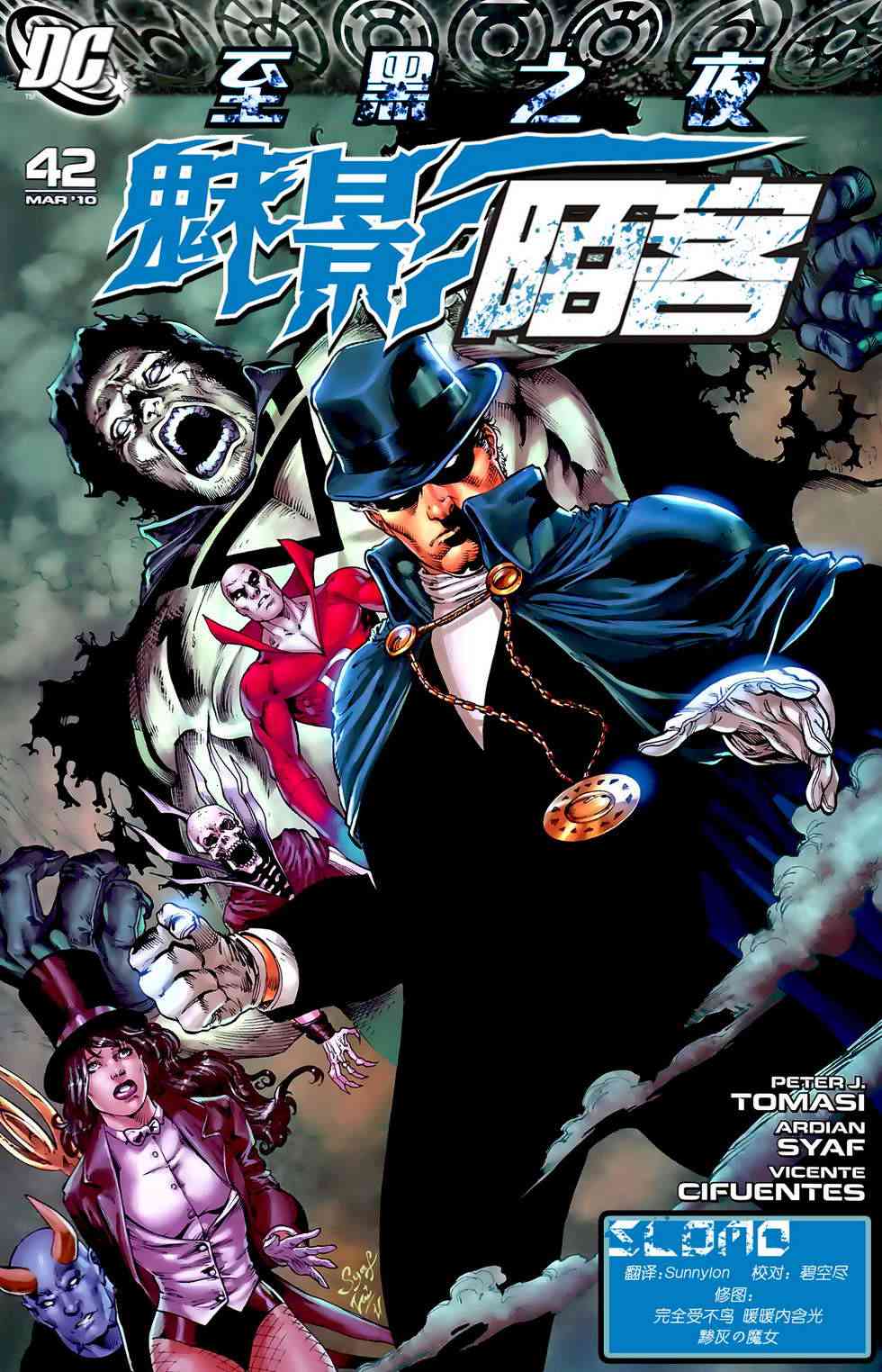 至黑之夜-魅影陌客1话图