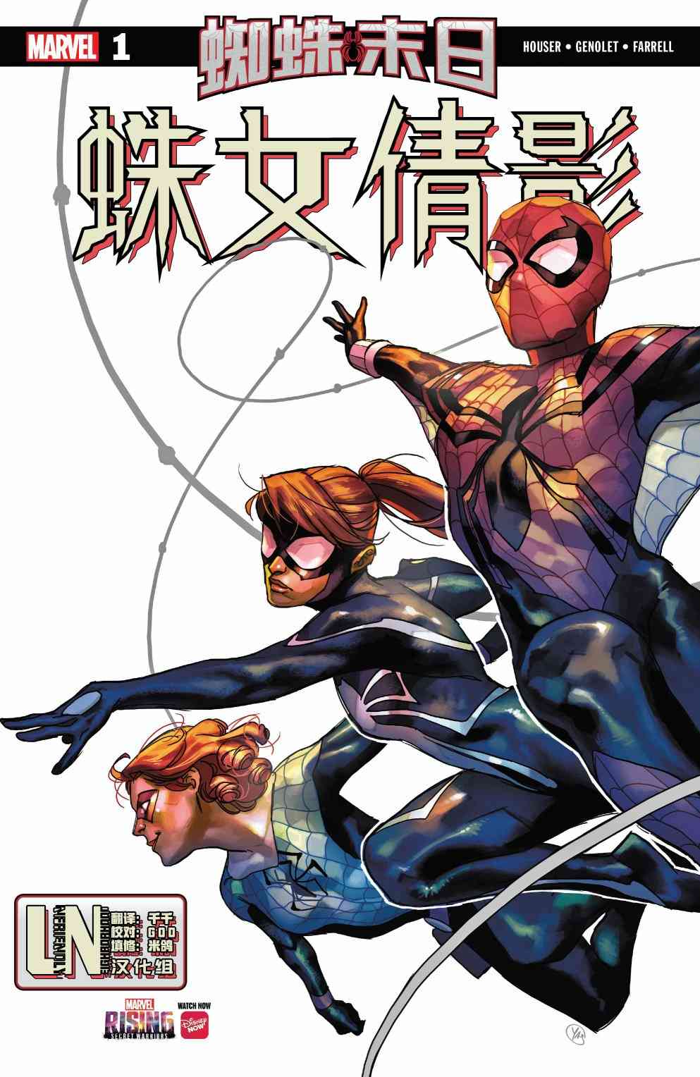 蜘蛛末日蛛女倩影#1图