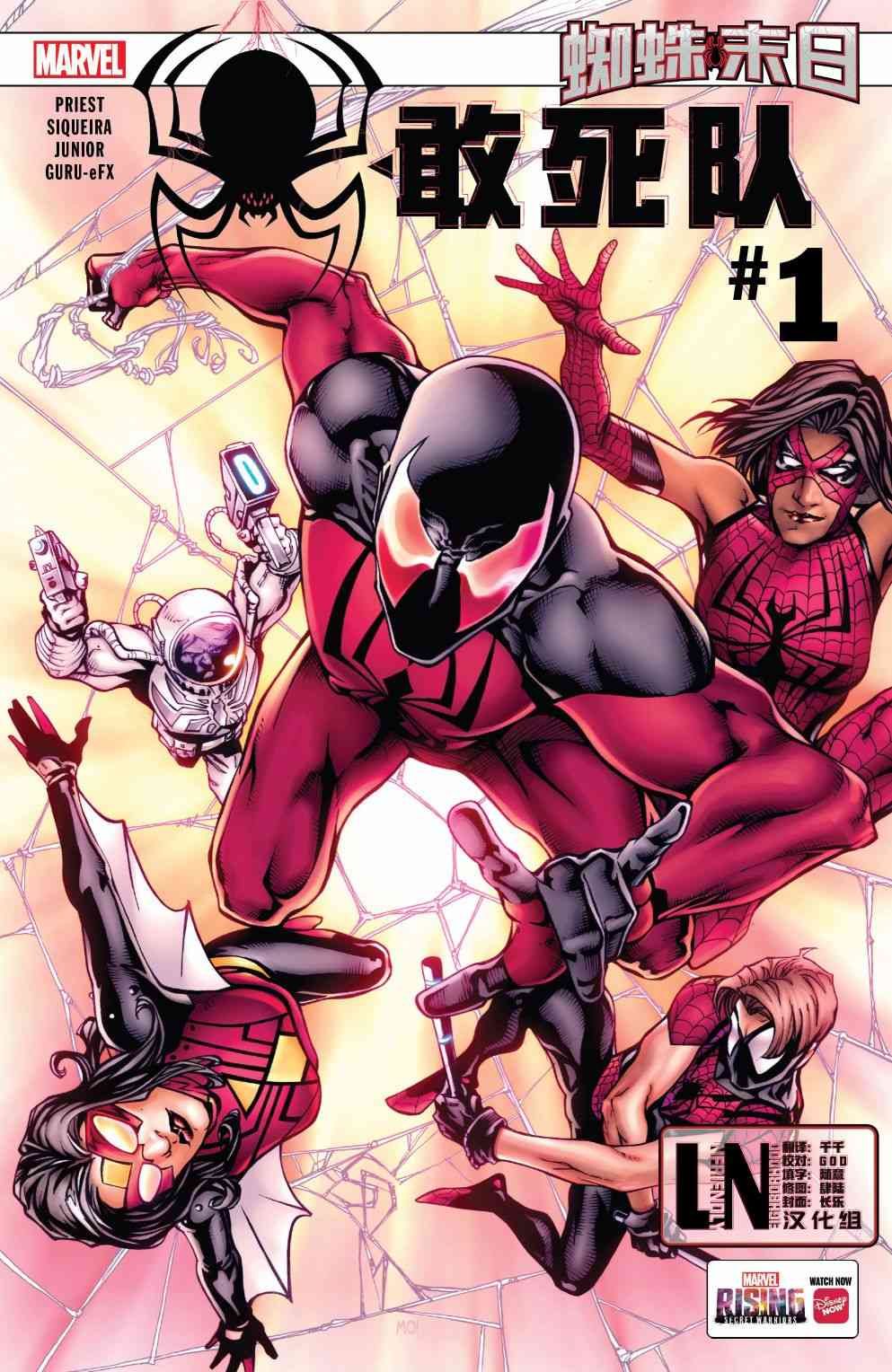 蜘蛛末日蜘蛛敢死队#1图