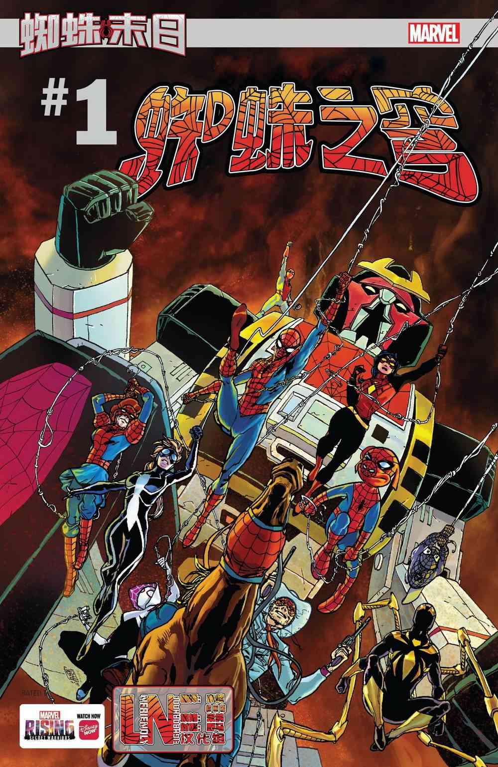 蜘蛛末日蜘蛛之穹#1图