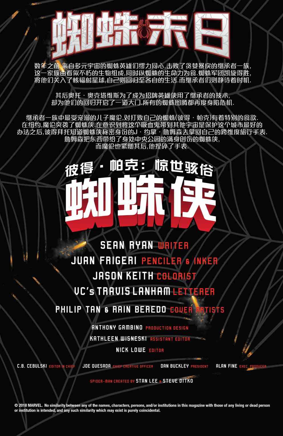 蜘蛛末日彼得·帕克：不可思议的蜘蛛侠#312图