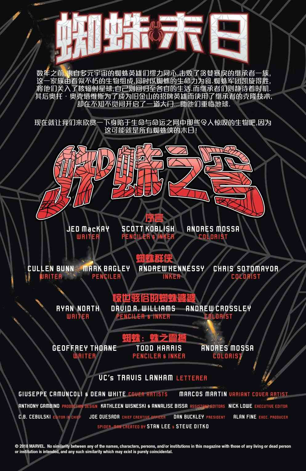 蜘蛛末日蜘蛛之穹#2图