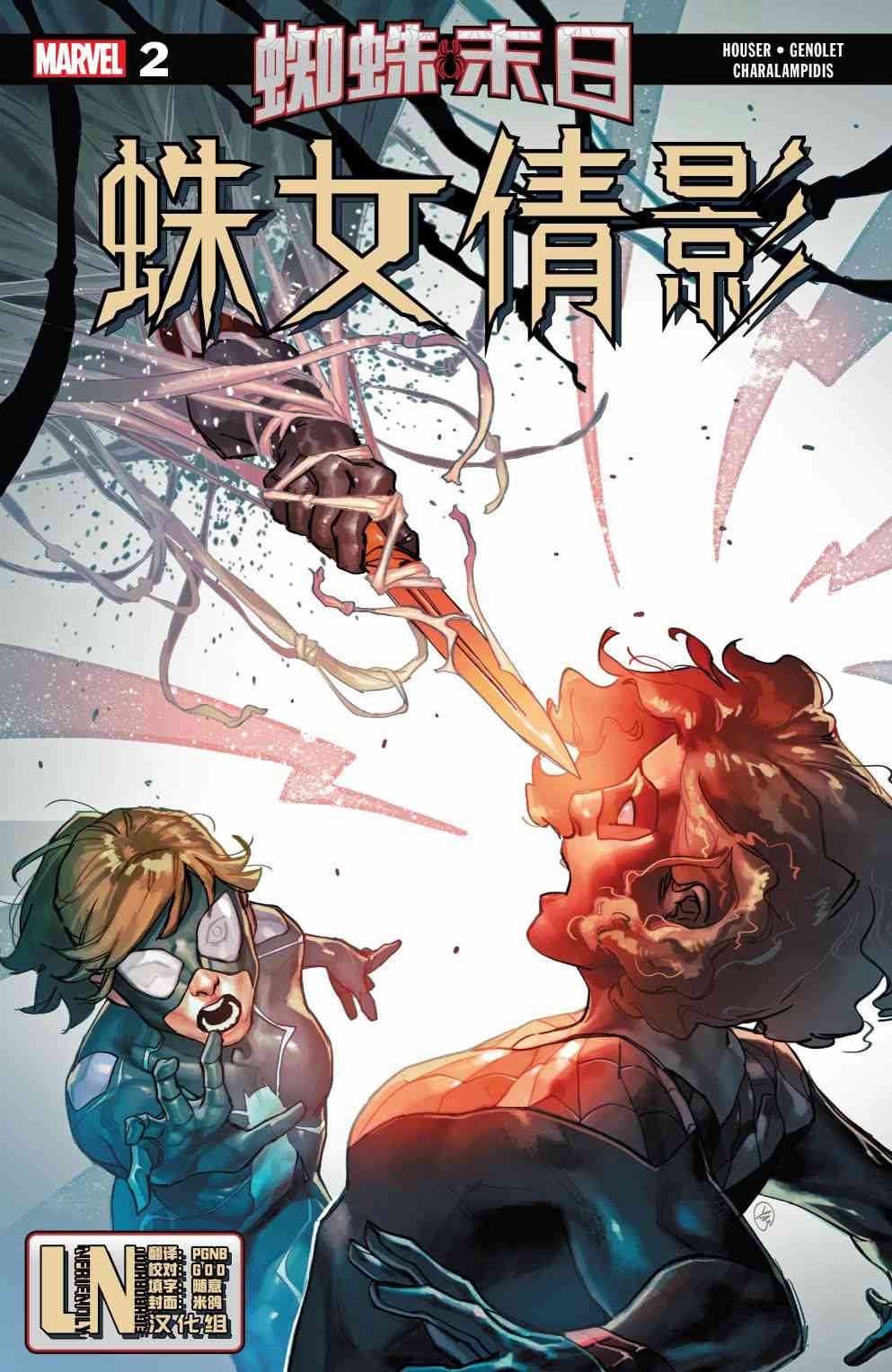 蜘蛛末日蛛女倩影#2图