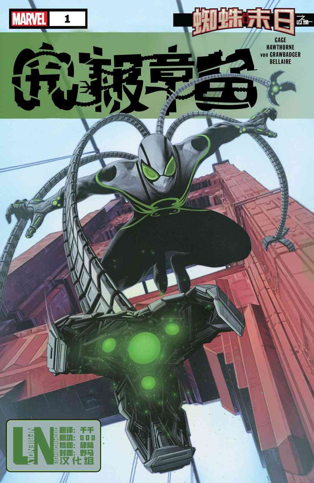 蜘蛛末日支线-究极章鱼#0图