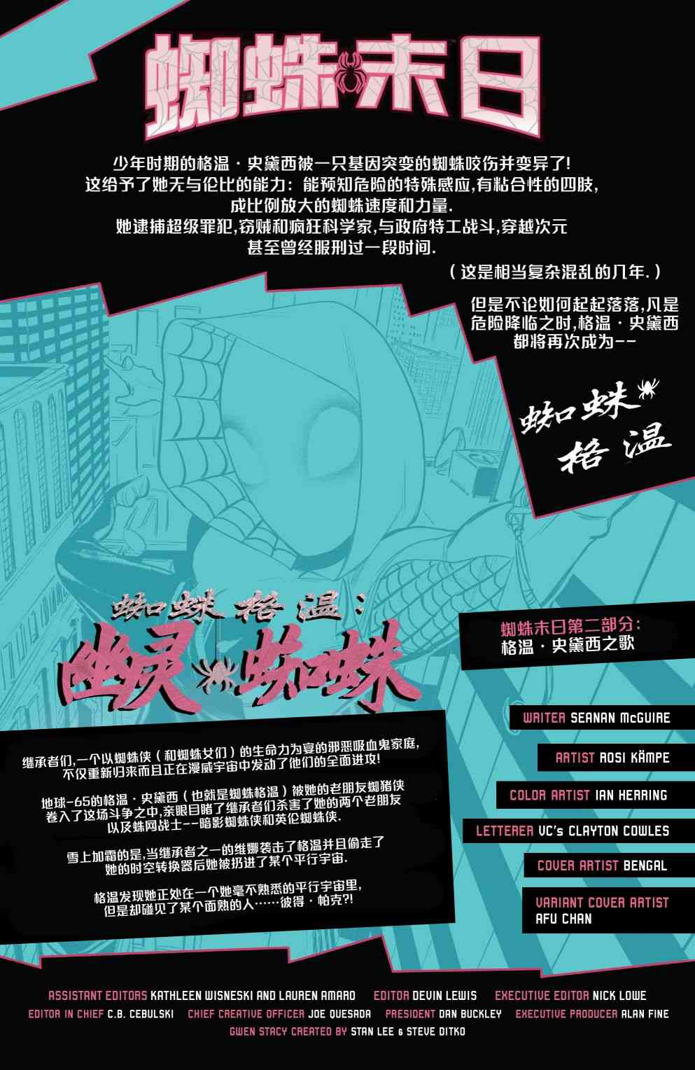 蜘蛛末日幽灵蜘蛛#2图