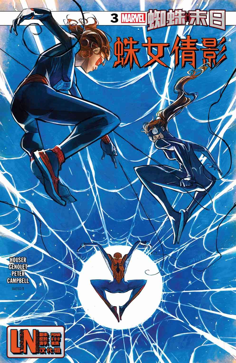 蜘蛛末日蛛女倩影#3图