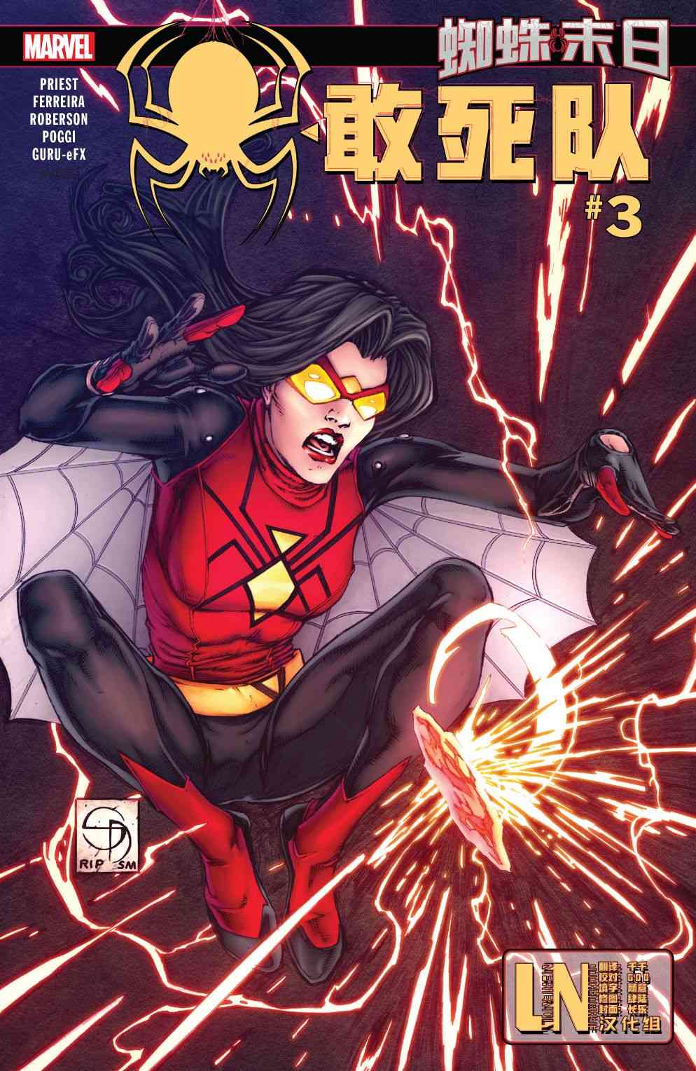 蜘蛛末日蜘蛛敢死队#3图