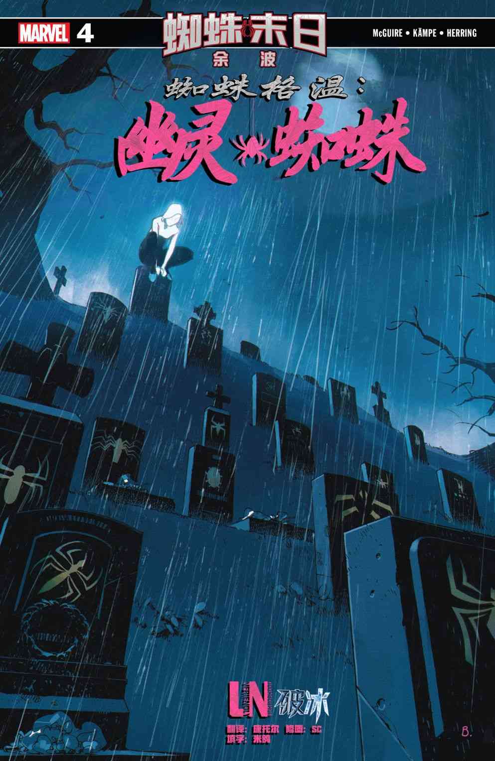 蜘蛛末日幽灵蜘蛛#4图