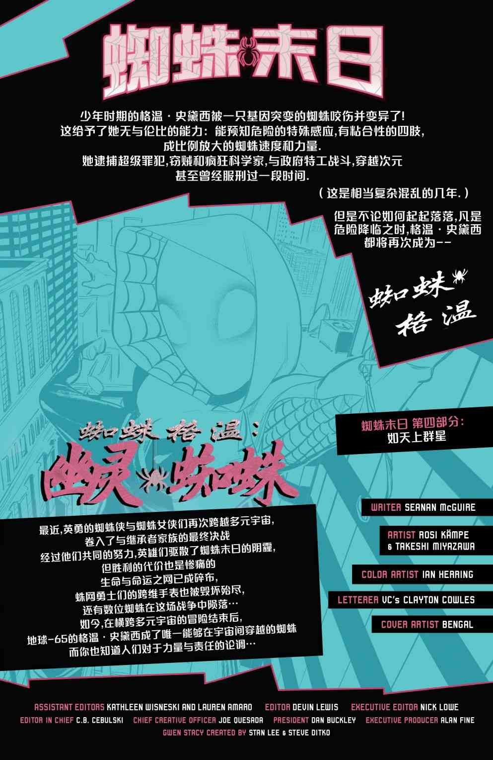 蜘蛛末日幽灵蜘蛛#4图