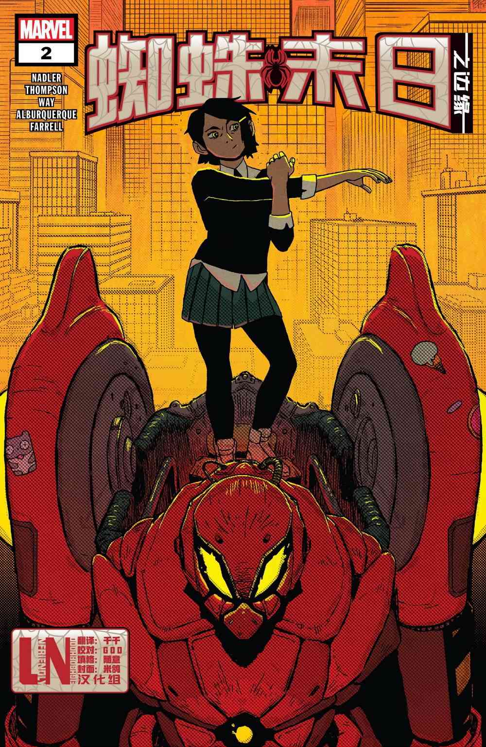 蜘蛛末日边缘#02图