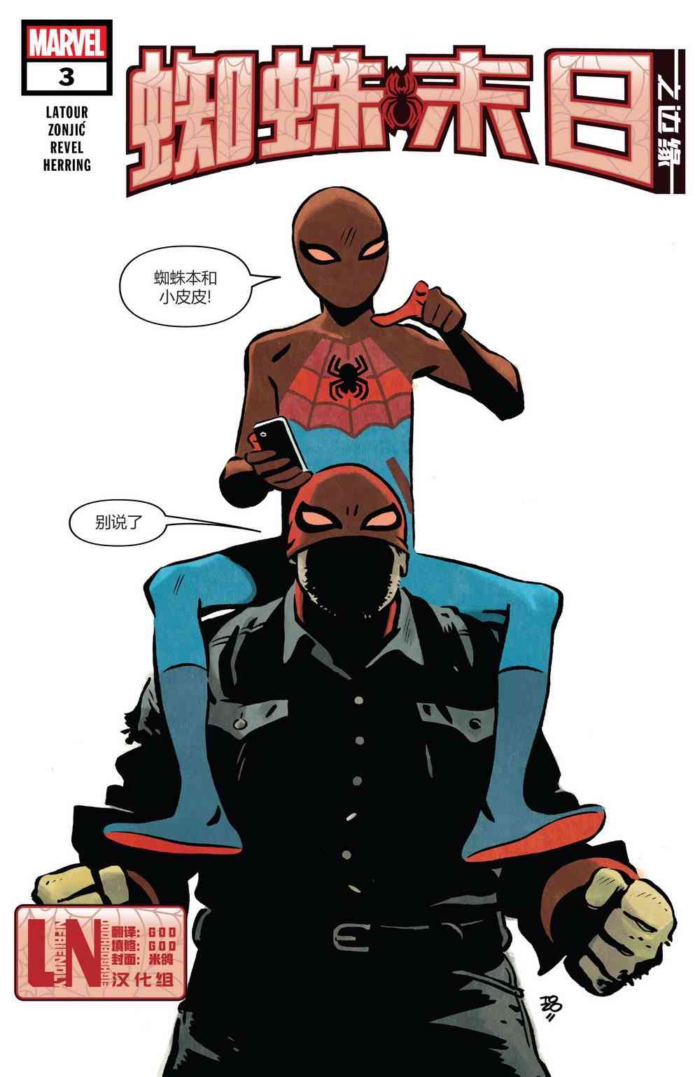 蜘蛛末日边缘#03图