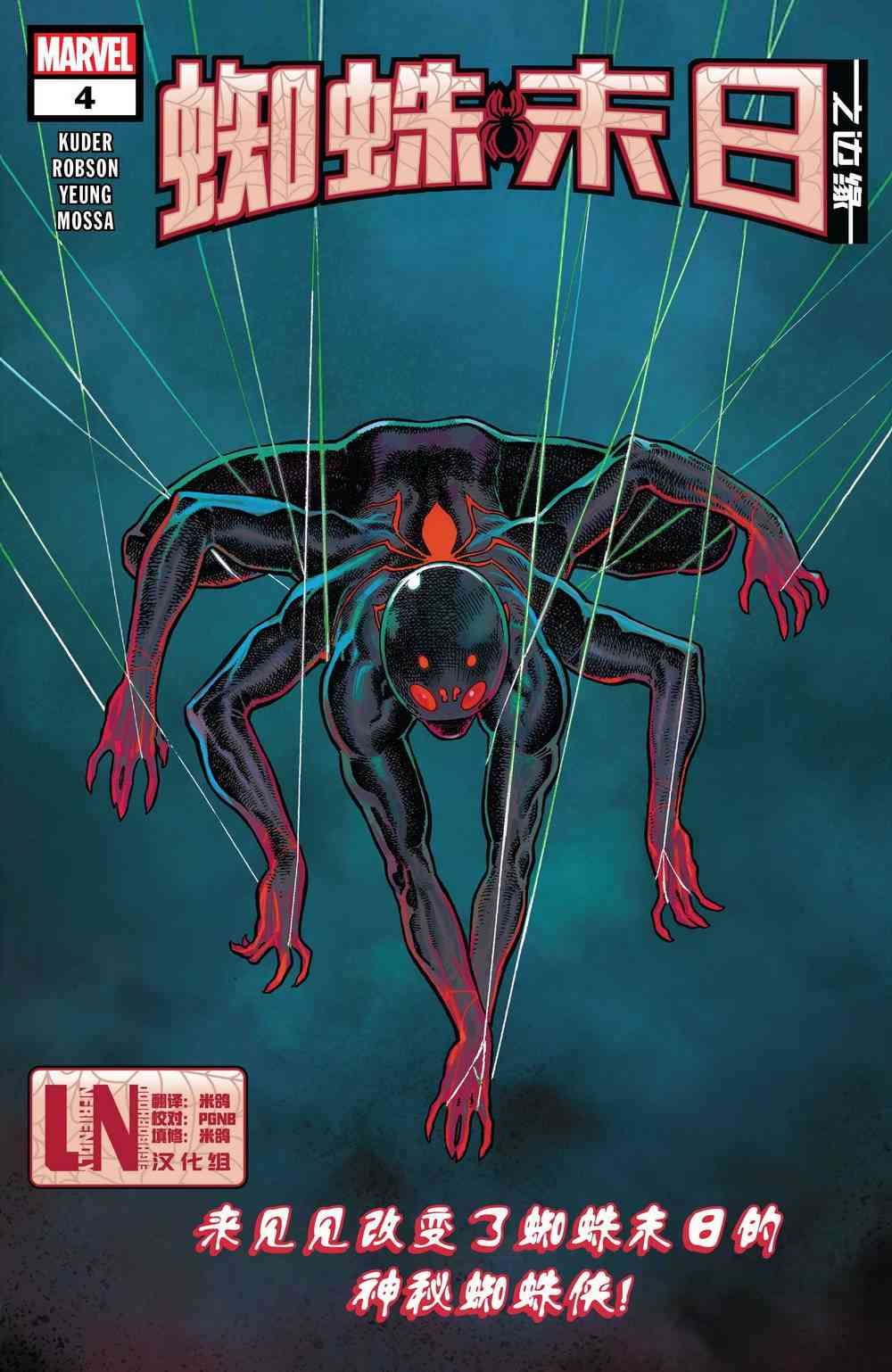 蜘蛛末日边缘#04图