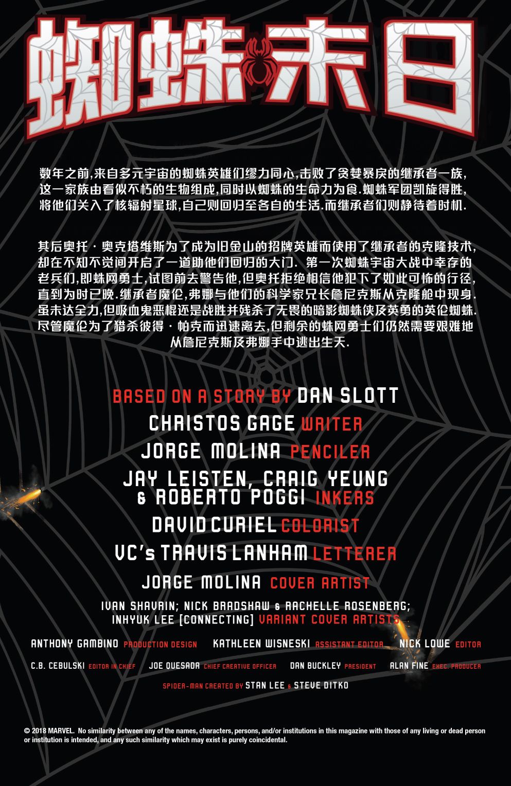 蜘蛛末日2卷图