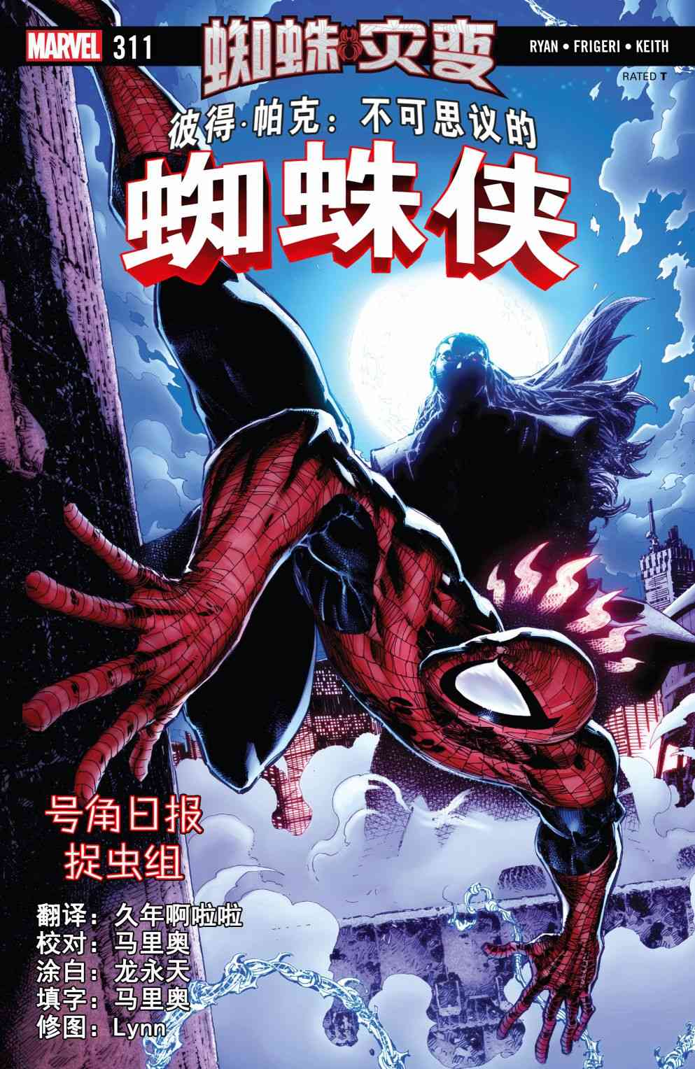 蜘蛛末日彼得·帕克：不可思议的蜘蛛侠#311图