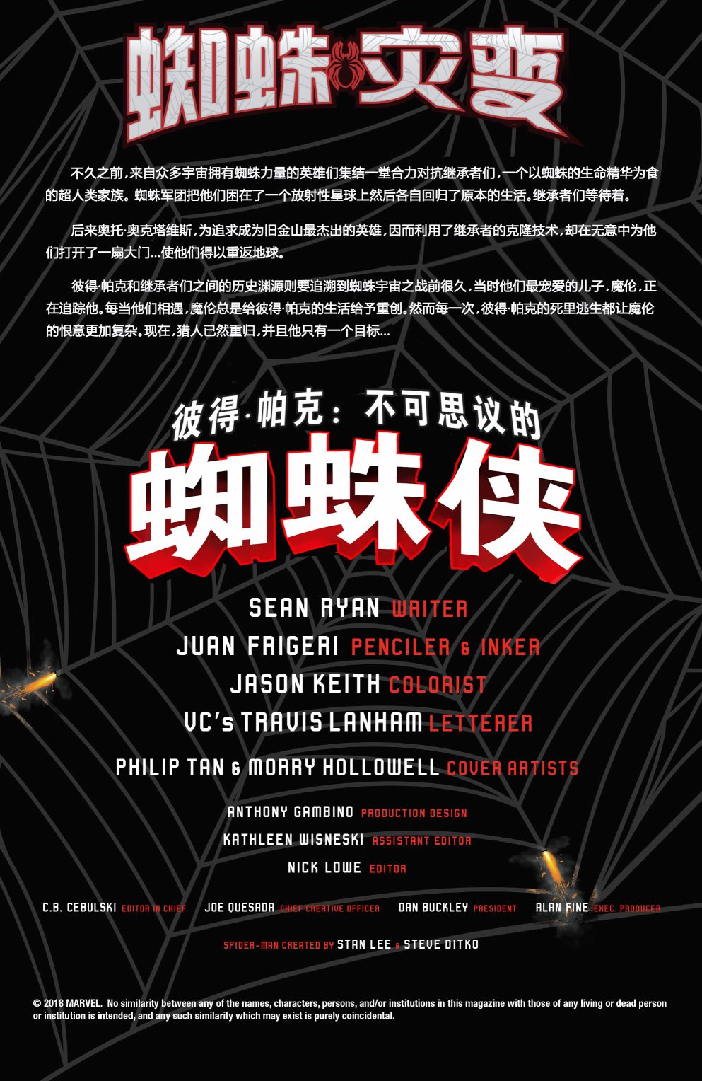 蜘蛛末日彼得·帕克：不可思议的蜘蛛侠#311图