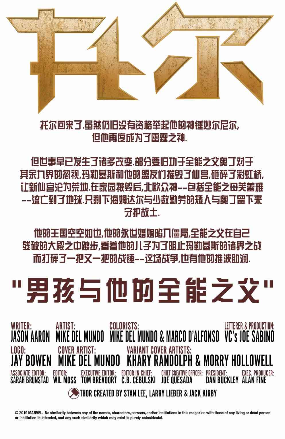 诸界之战前奏托尔10图