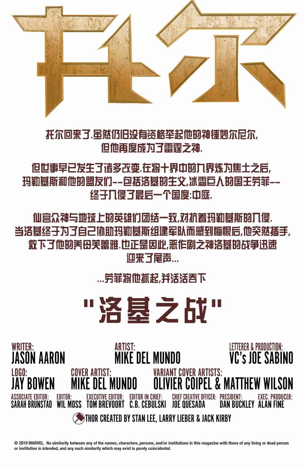 诸界之战支线托尔v8#12图