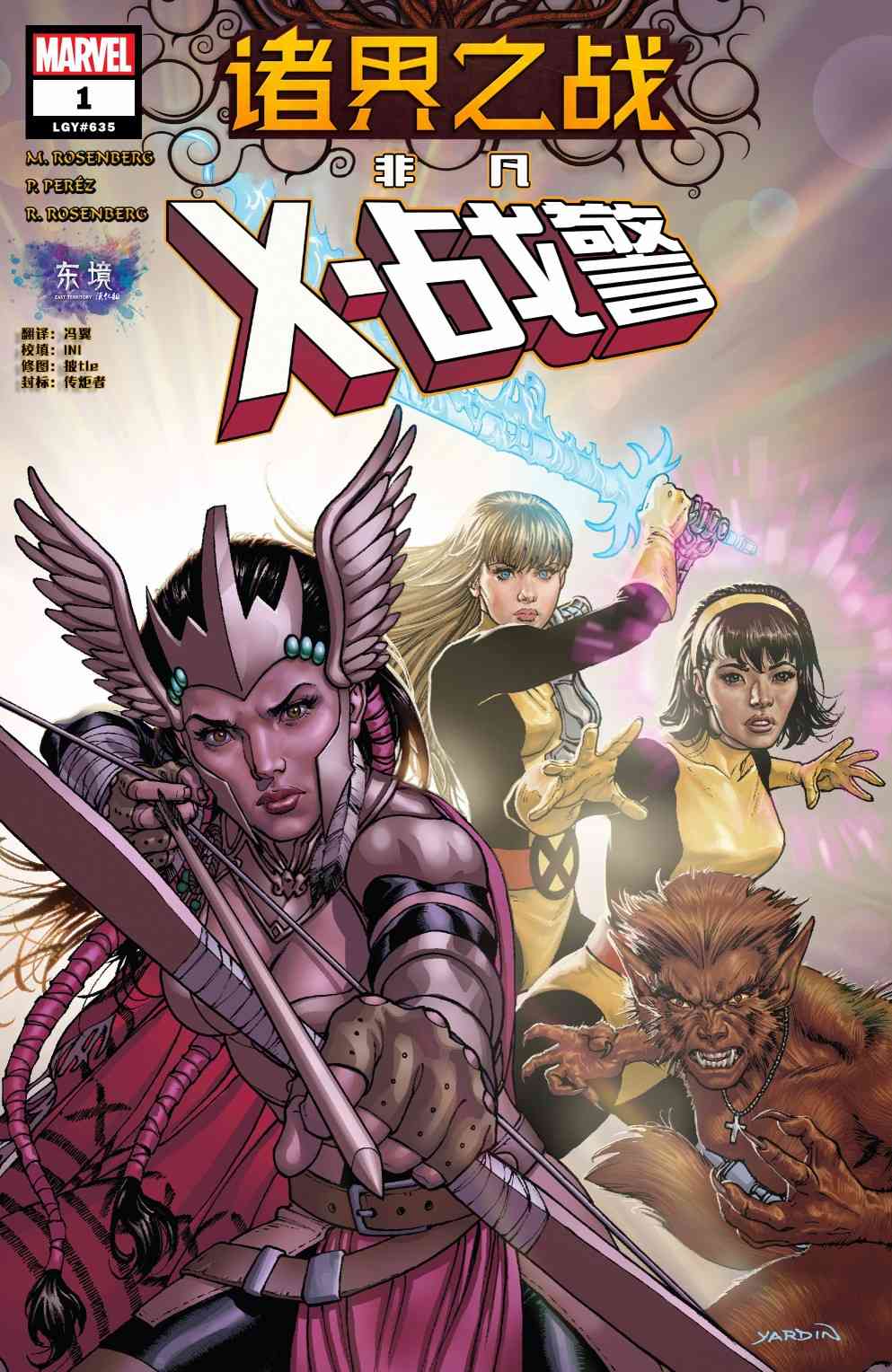 诸界之战非凡X战警#1图