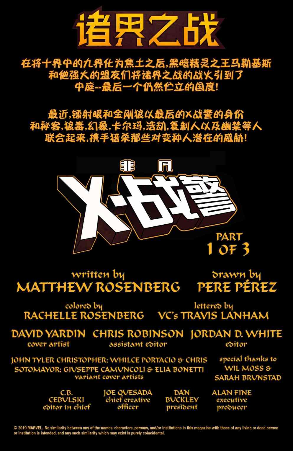 诸界之战非凡X战警#1图