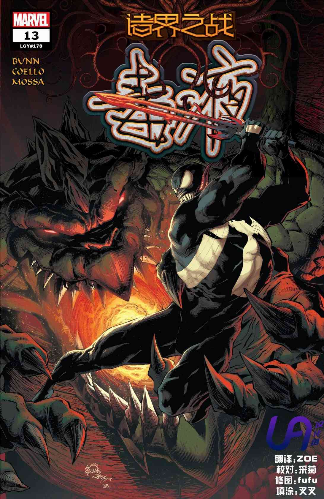 诸界之战支线毒液v4#13图