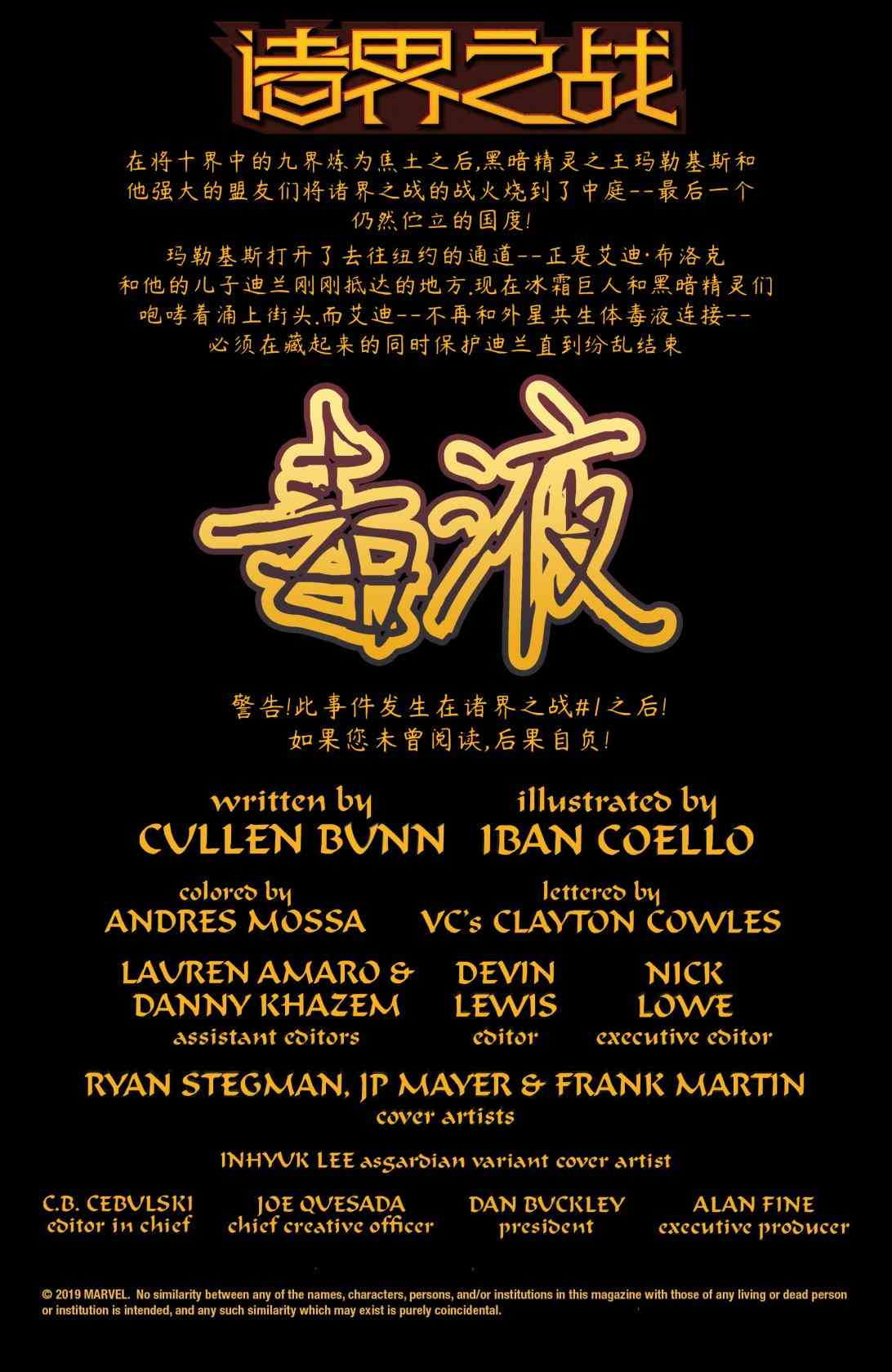 诸界之战支线毒液v4#13图