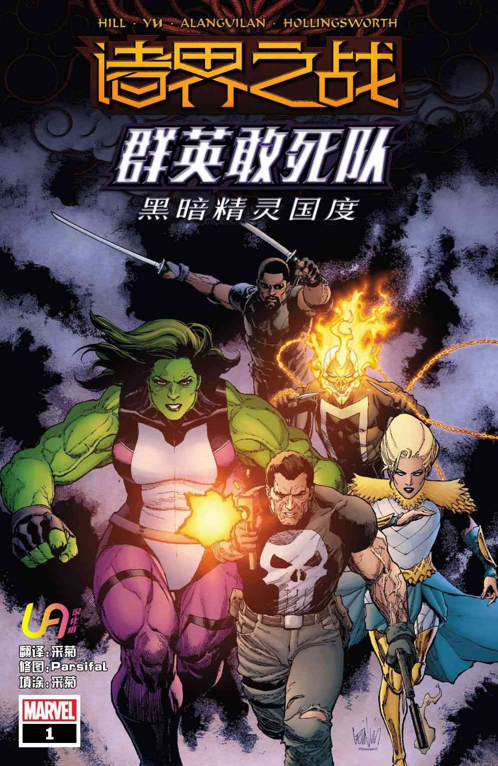 诸界之战支线群英敢死队 黑暗精灵国度#1图