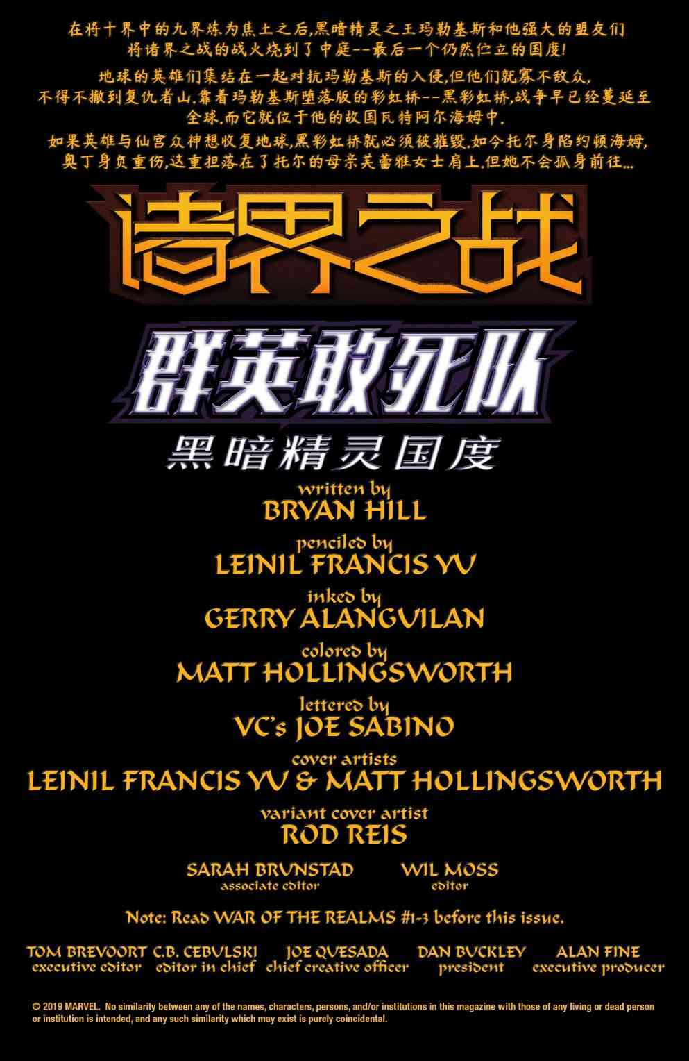 诸界之战支线群英敢死队 黑暗精灵国度#1图