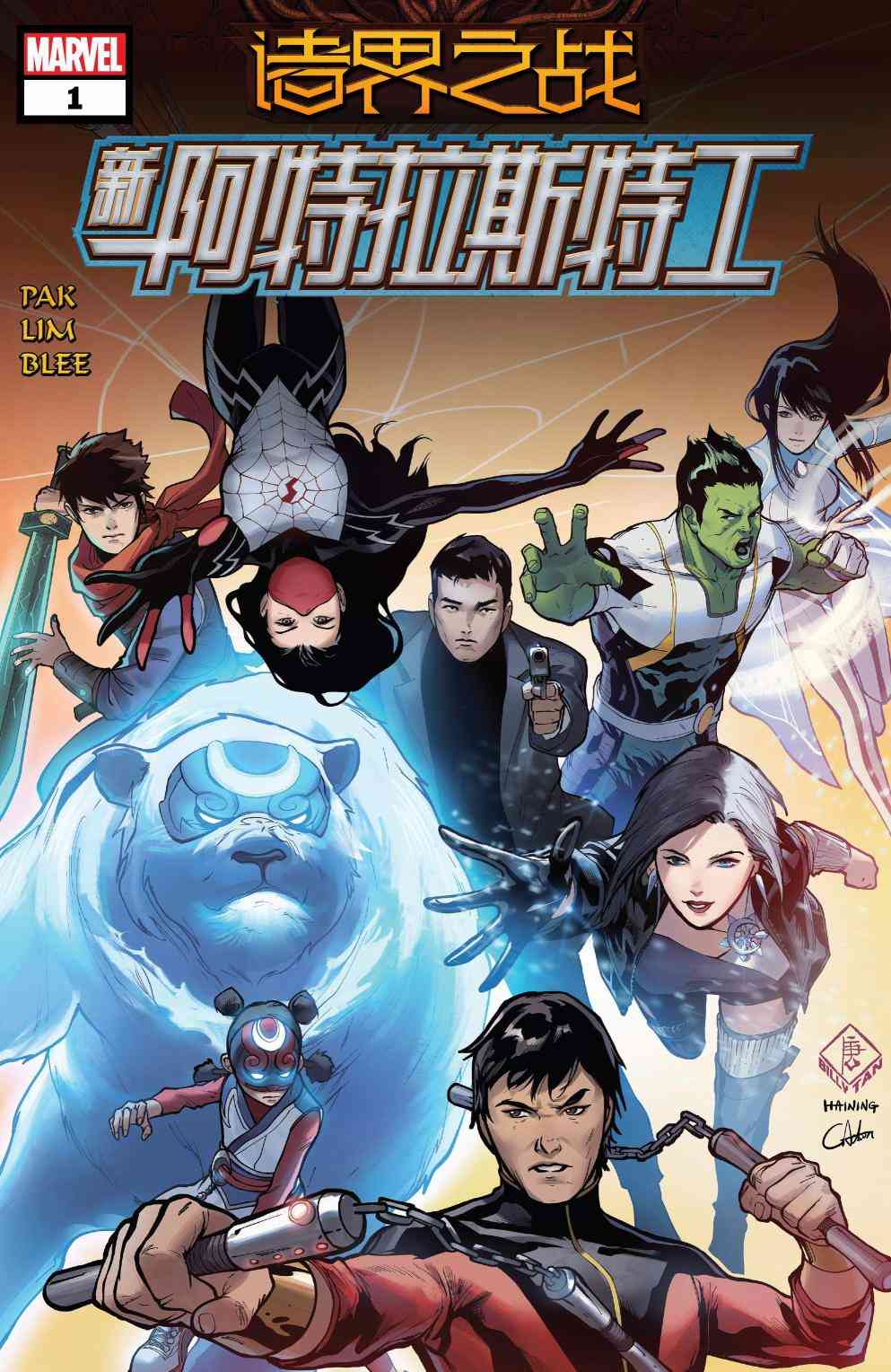 诸界之战支线新阿特拉斯特工#1图