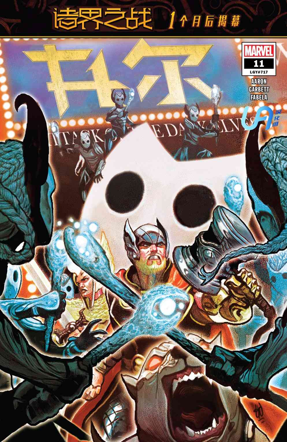 诸界之战前奏托尔11图