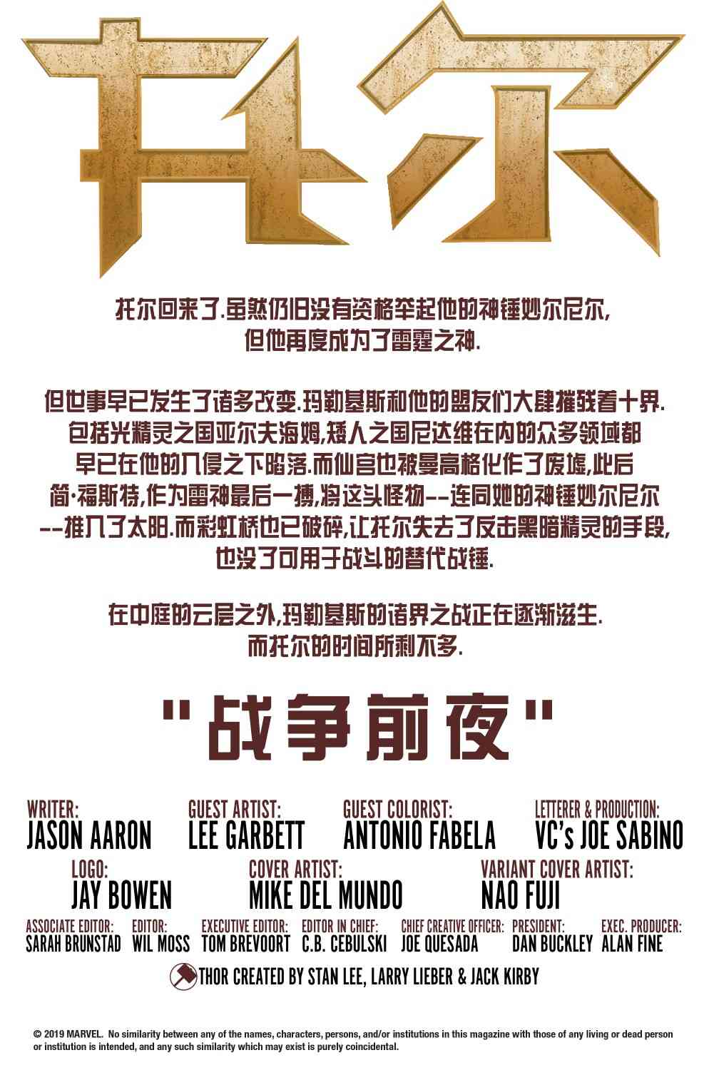 诸界之战前奏托尔11图