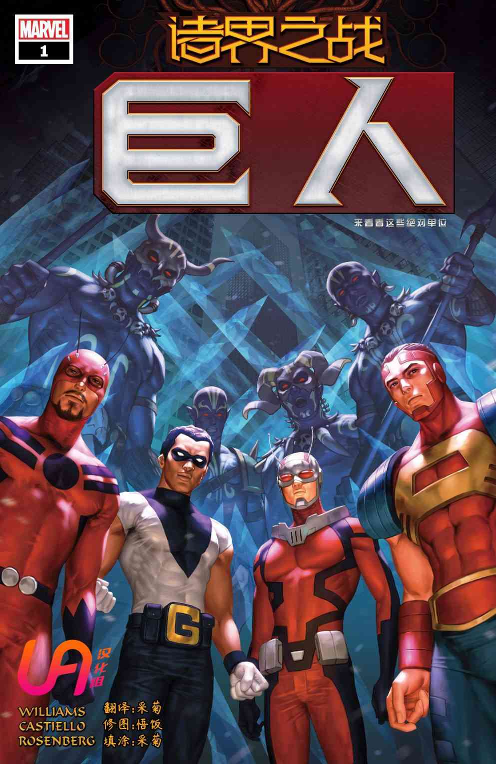 诸界之战支线-巨人#1图