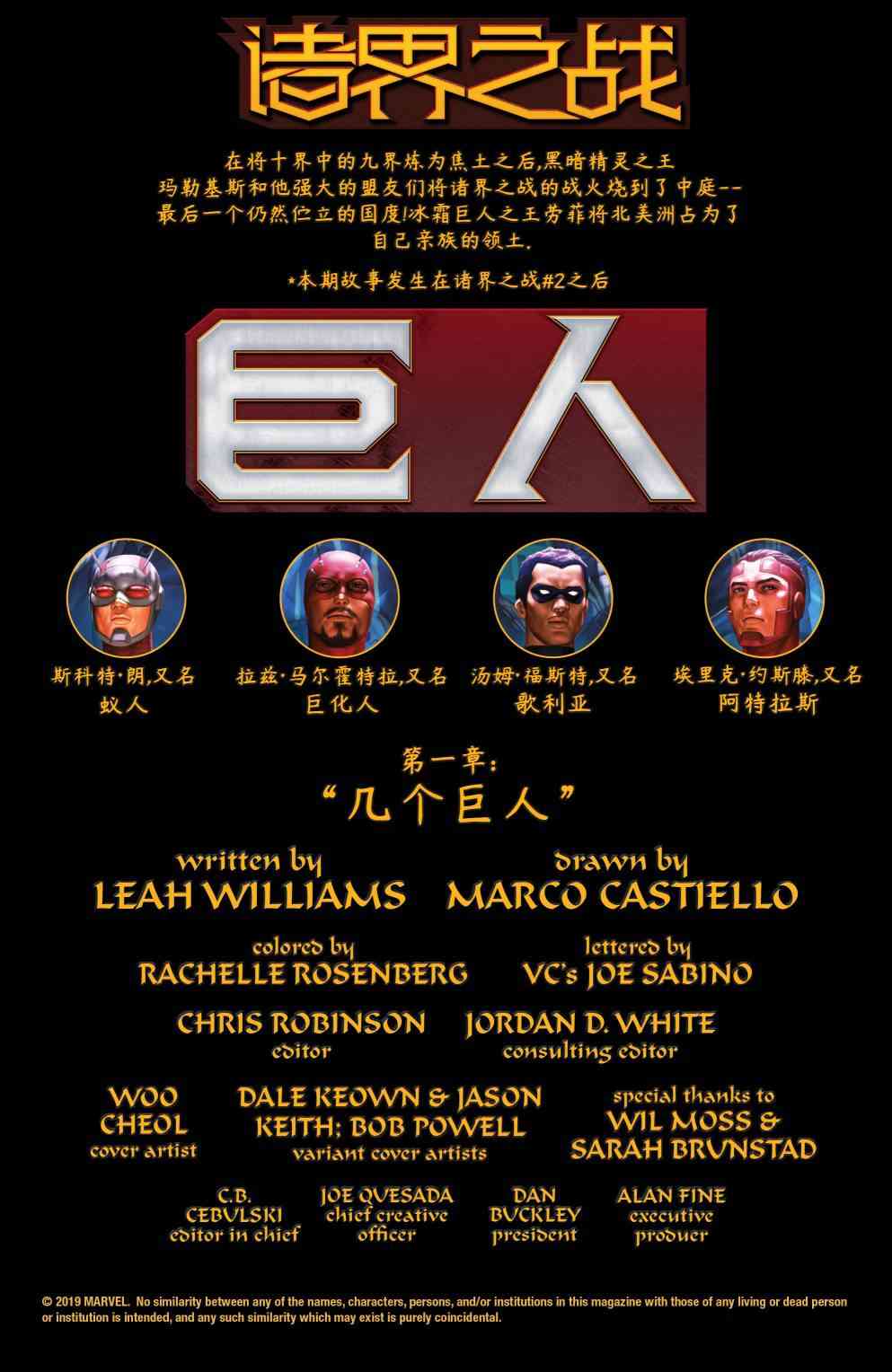 诸界之战支线-巨人#1图