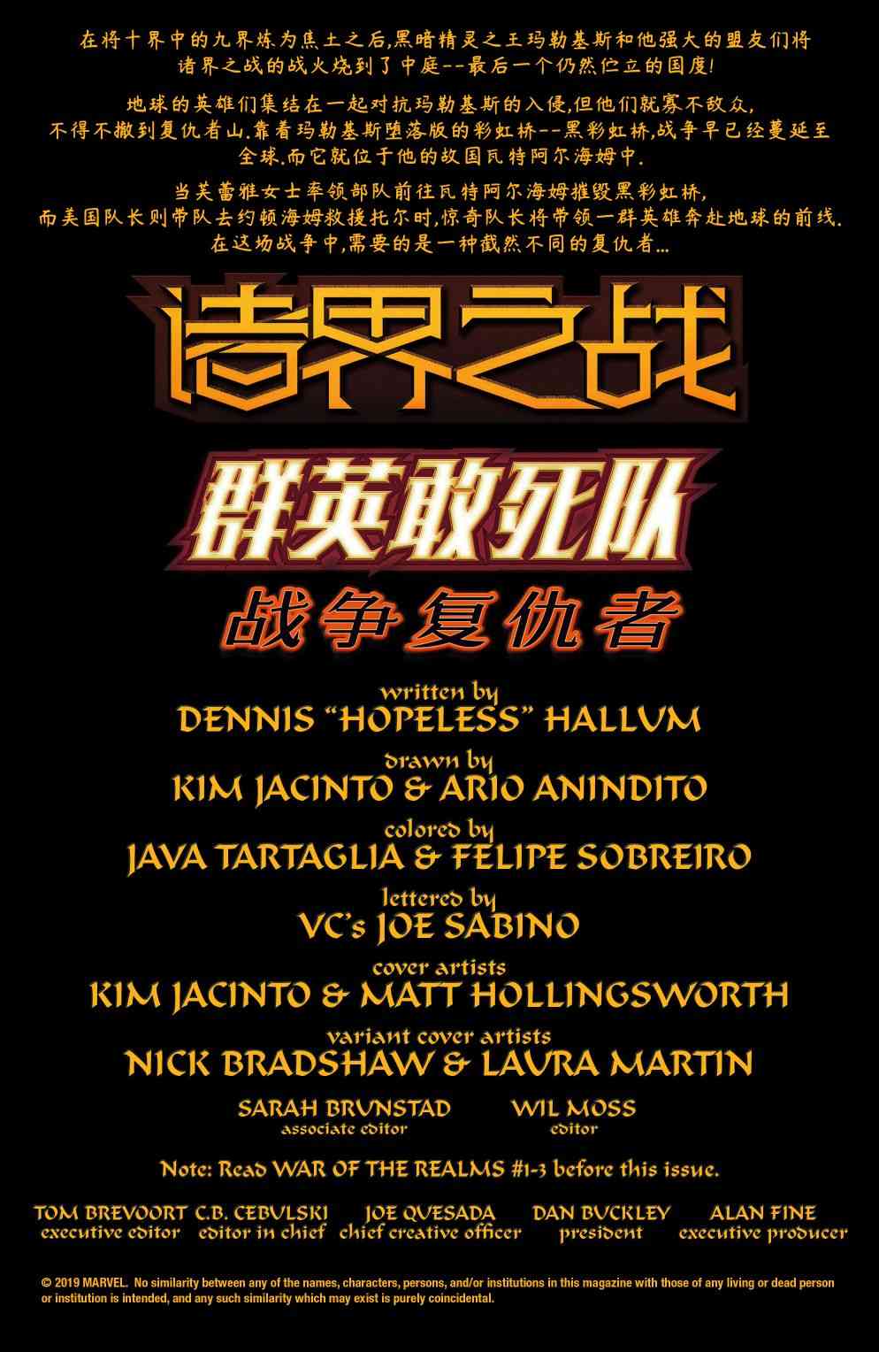 诸界之战支线群英敢死队 战争复仇者#1图