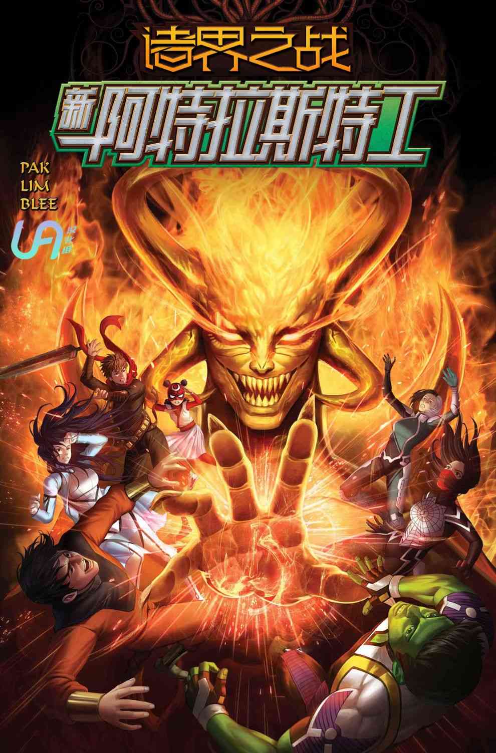 诸界之战支线新阿特拉斯特工#2图