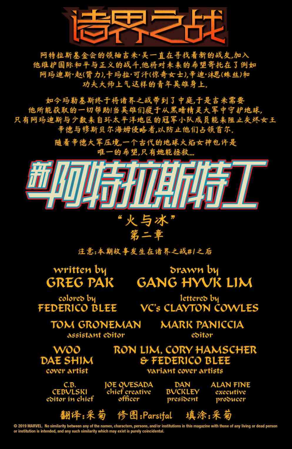 诸界之战支线新阿特拉斯特工#2图