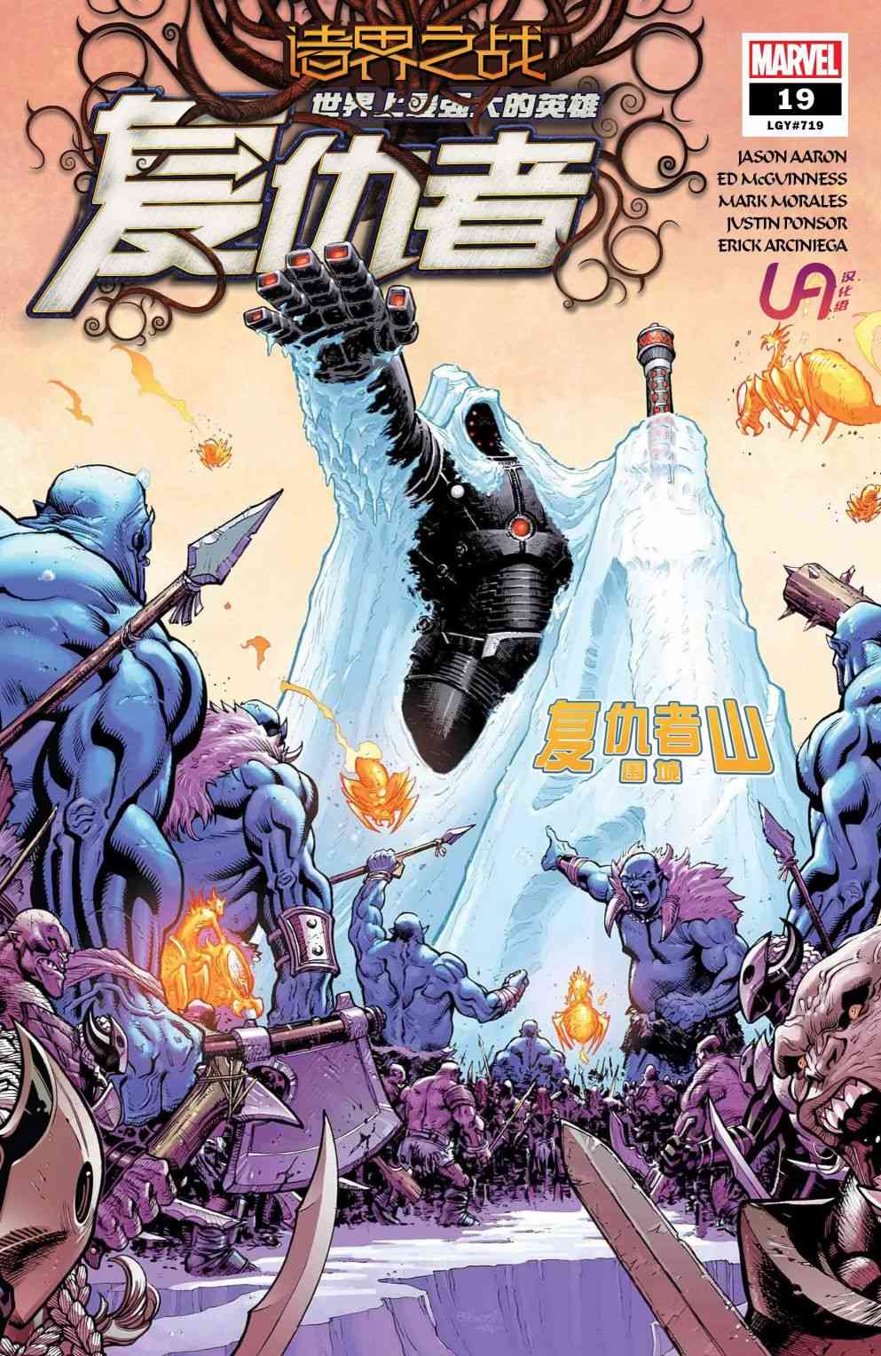 诸界之战支线复仇者#19图