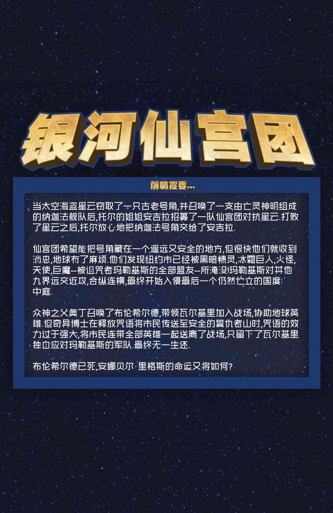 诸界之战银河仙宫团#09图