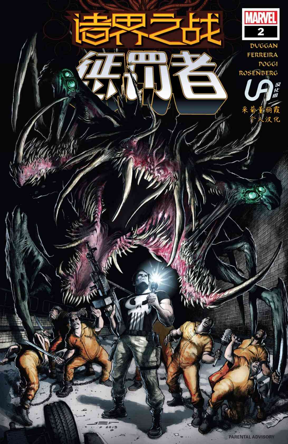 诸界之战支线惩罚者#2图