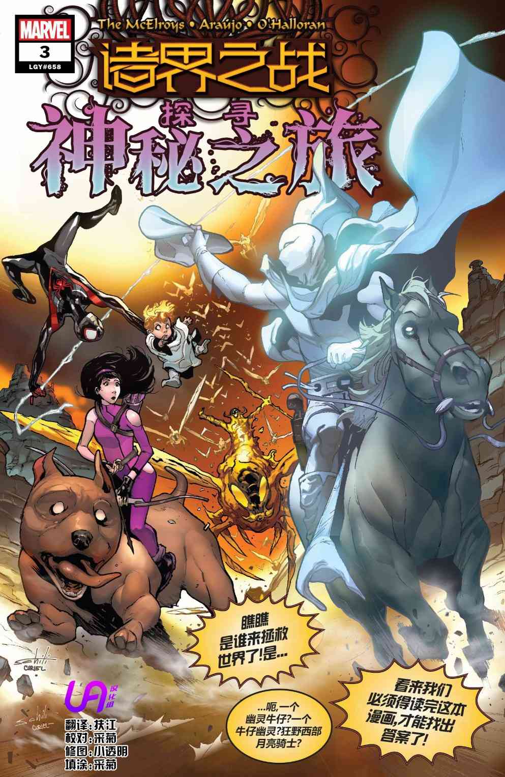 诸界之战支线探寻神秘之旅#3图