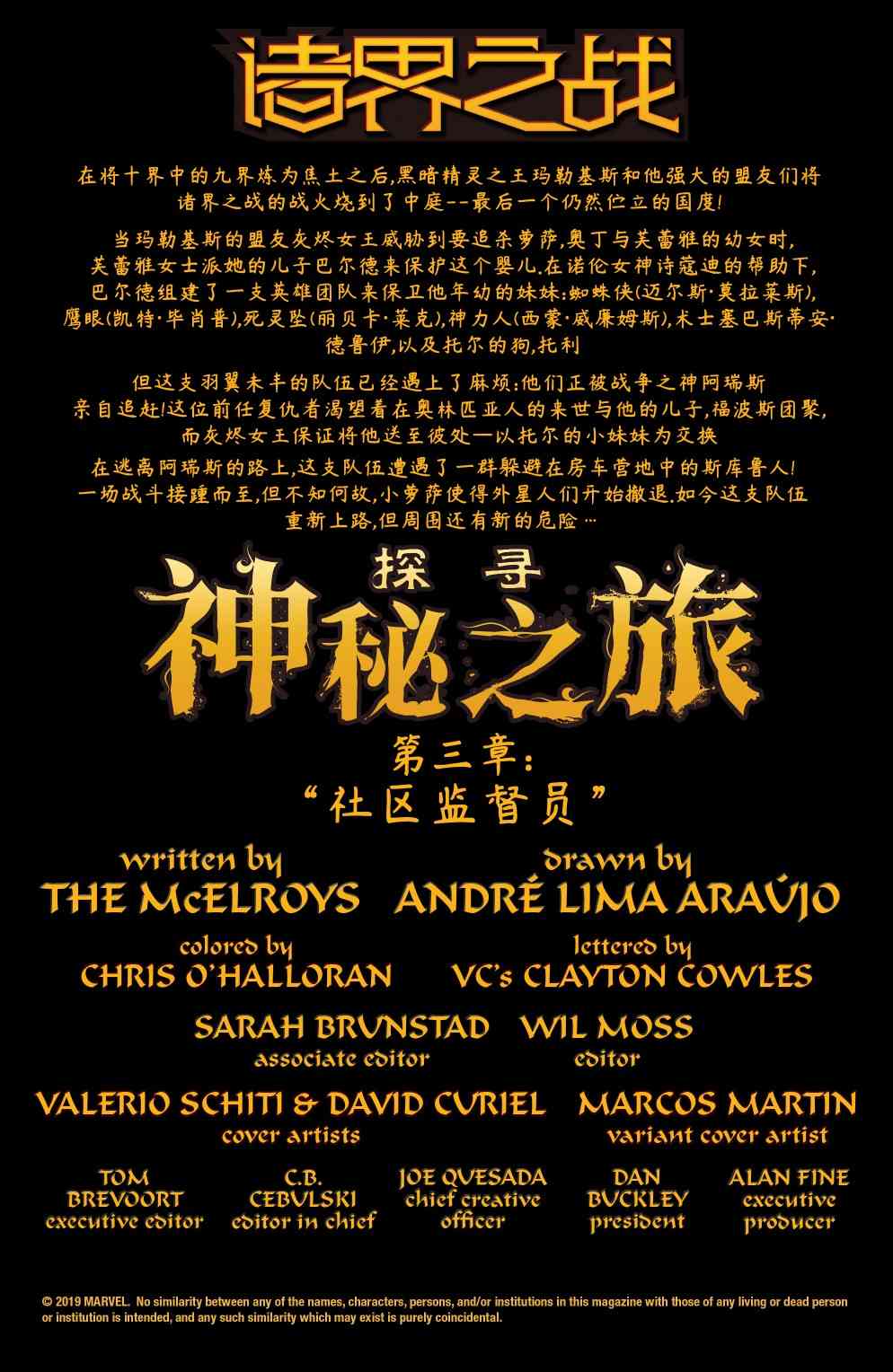 诸界之战支线探寻神秘之旅#3图