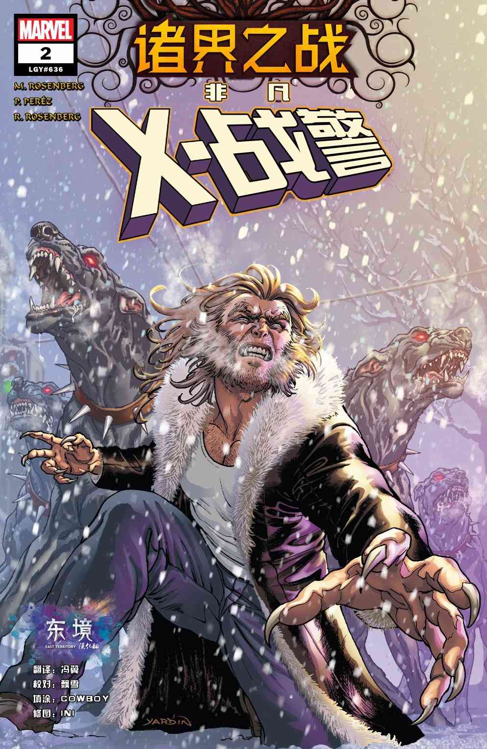 诸界之战非凡X战警#2图