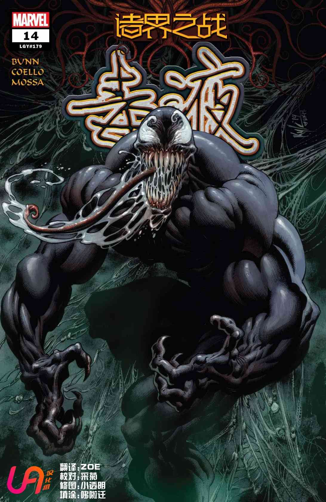 诸界之战支线毒液v4#14图