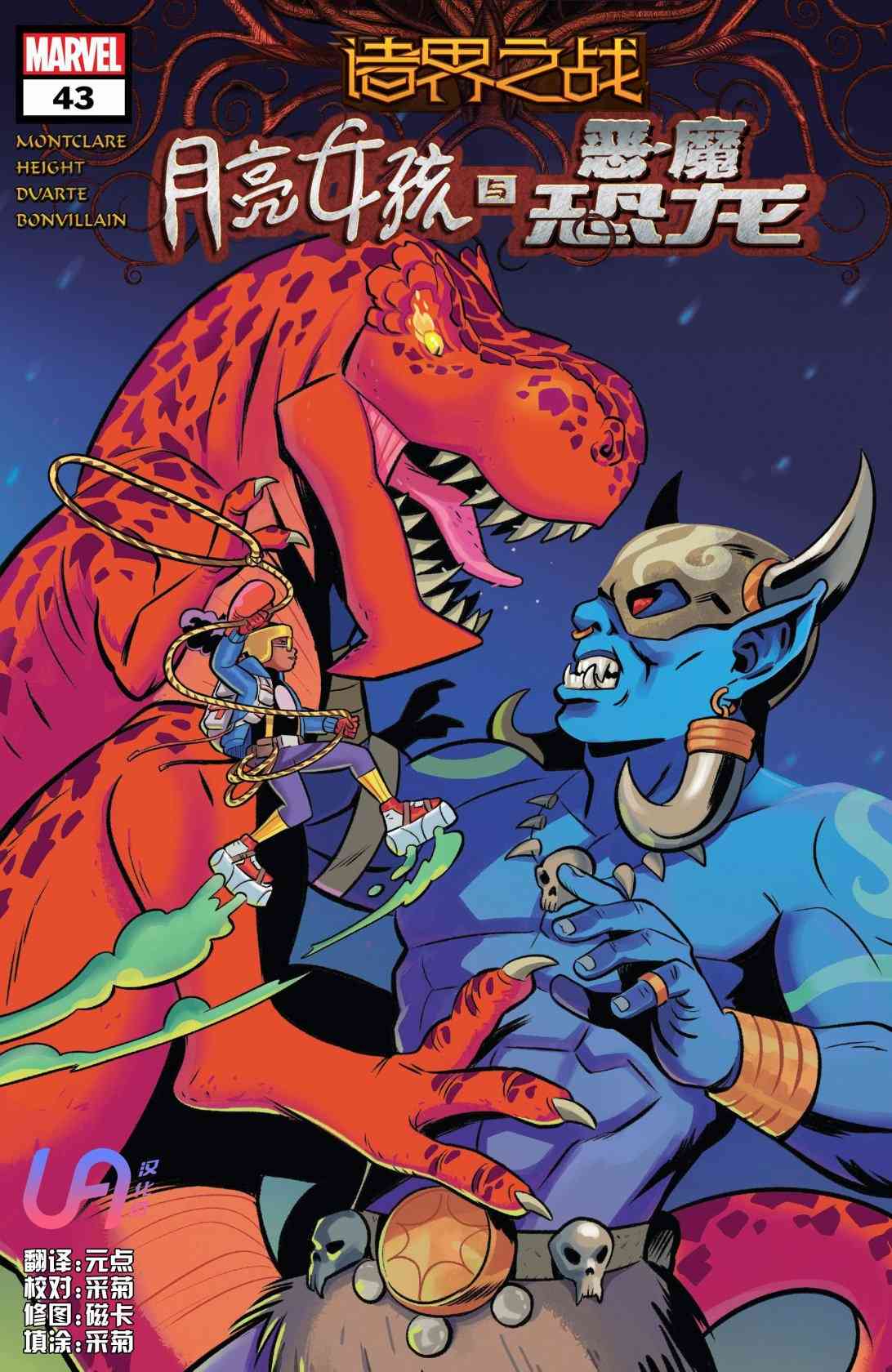 诸界之战支线月亮女孩与恶魔恐龙#43图