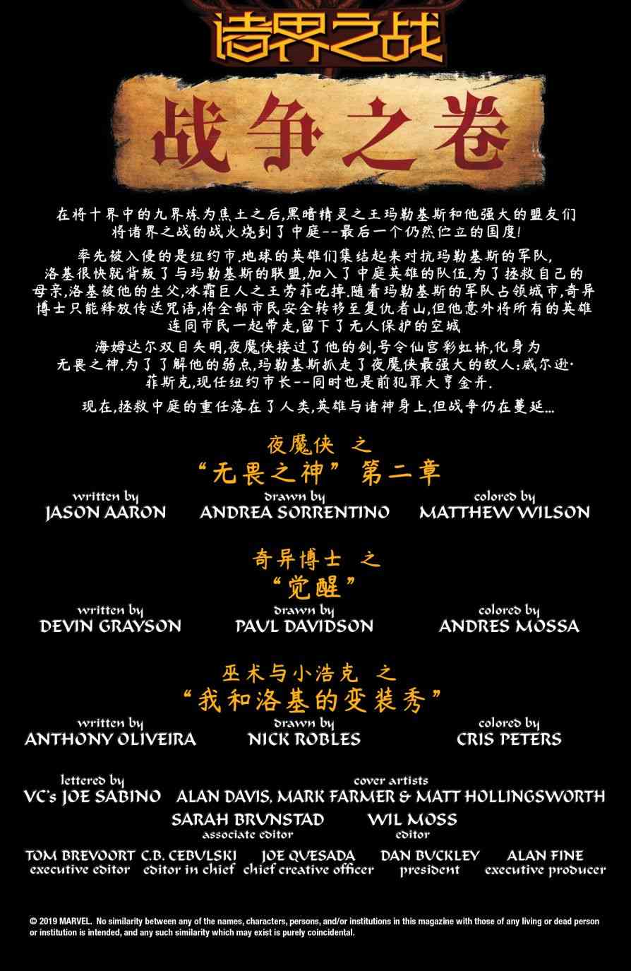 诸界之战支线-战争之卷#2图