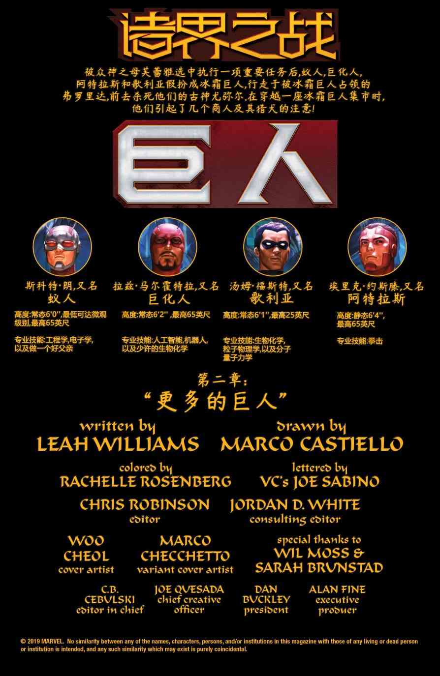 诸界之战支线-巨人#2图