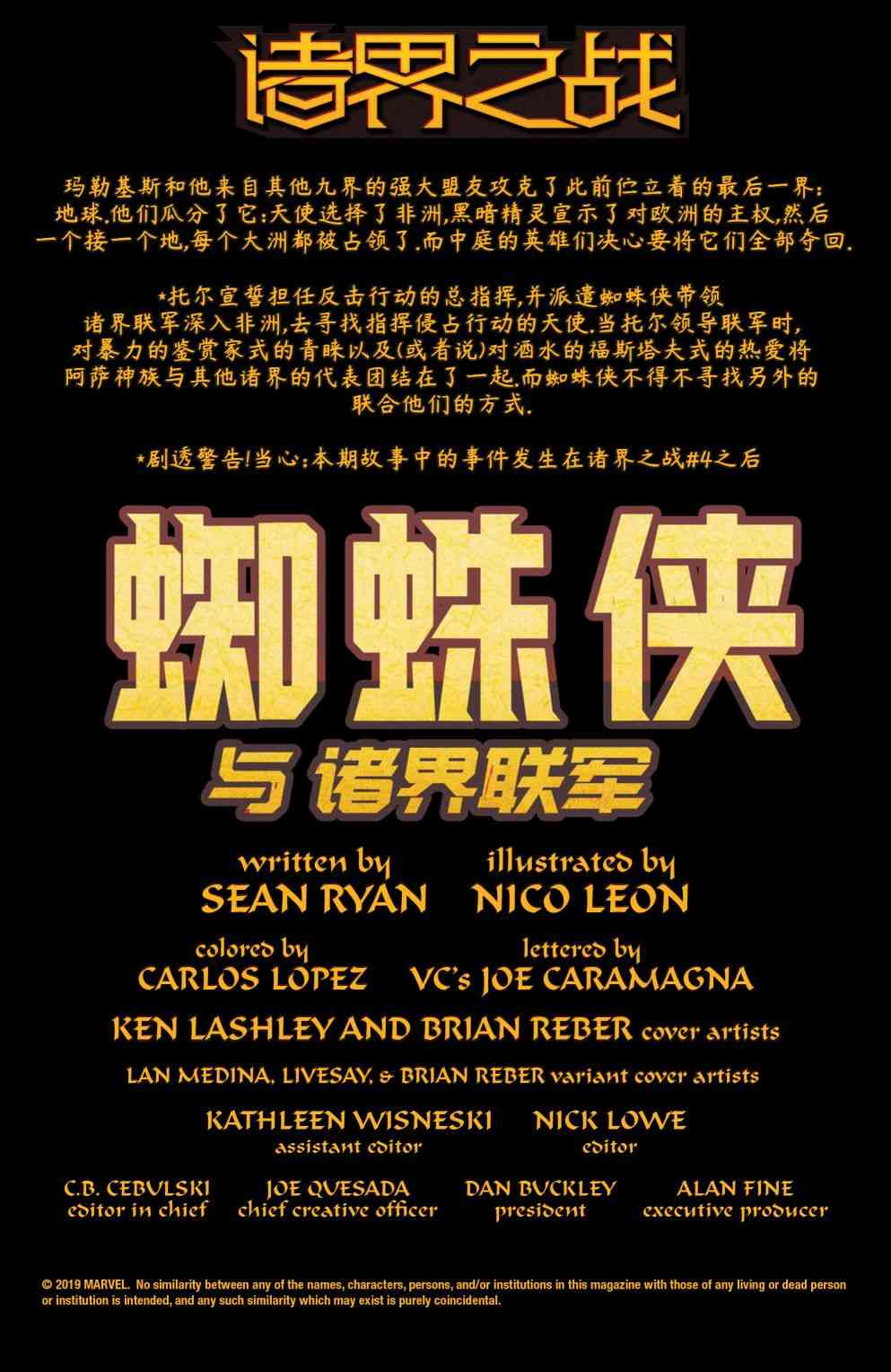 诸界之战支线-蜘蛛侠与诸界联军#2图